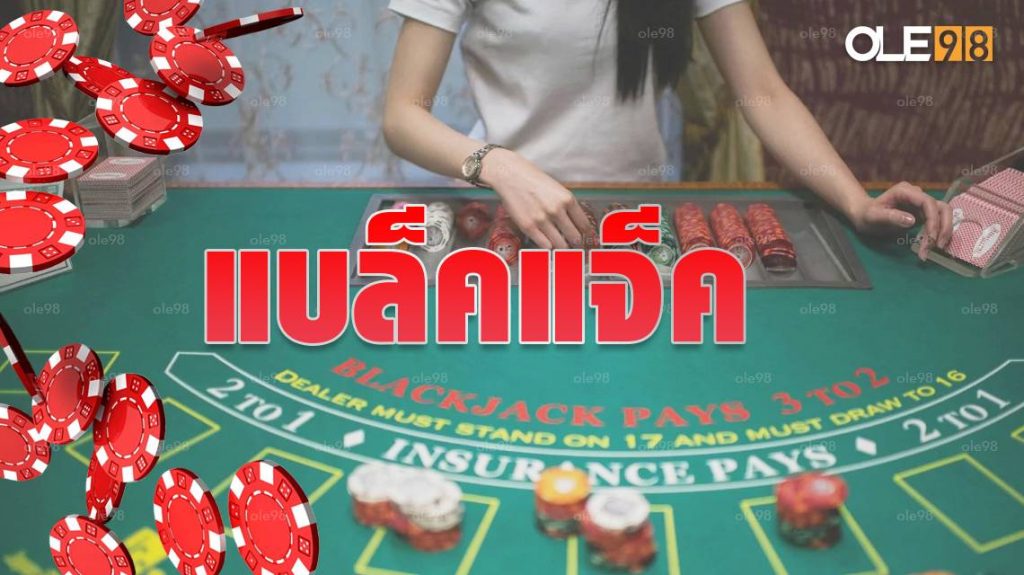 เล่น พนัน ออนไลน์ กับOLE777