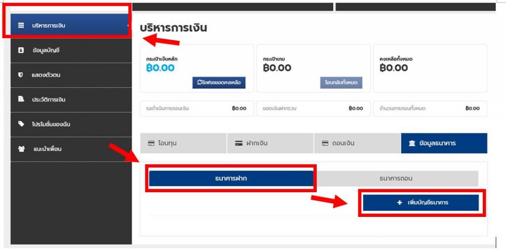 OLE777 โอเล่777 เพิ่มบัญชี ผูกบัญชี ธนาคาร