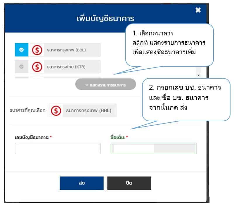เพิ่มบัญชี ผูกบัญชี ธนาคาร OLE777 โอเล่777