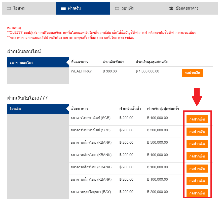 OLE777.com วิธีฝากเงินกับ ole777
