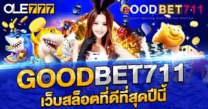 goodbet711 เว็บสล็อตที่ดีที่สุดปีนี้