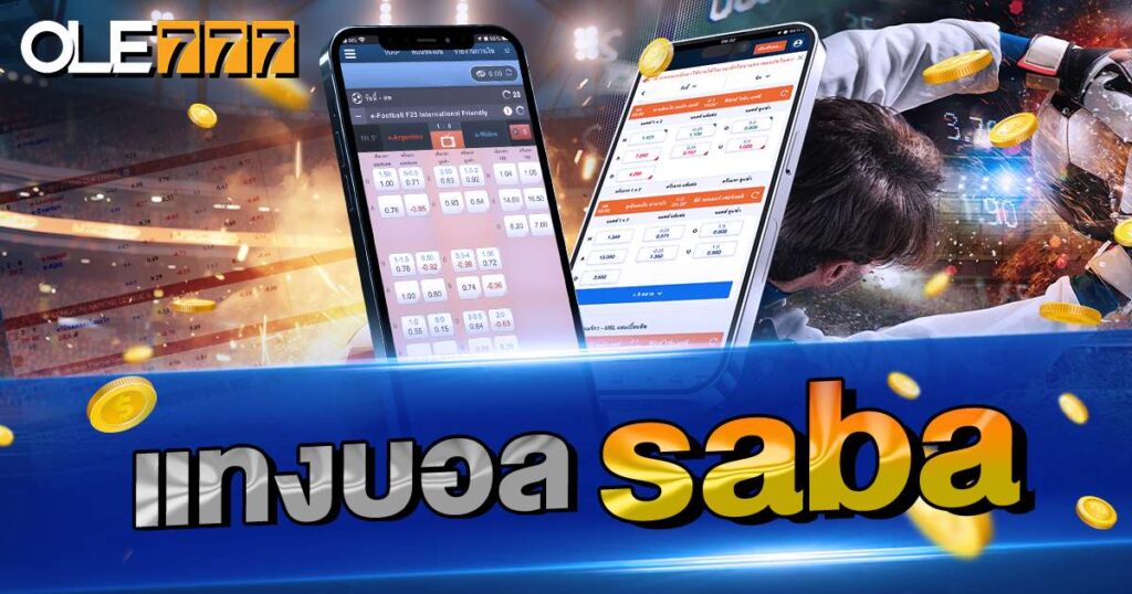 SABA บอล