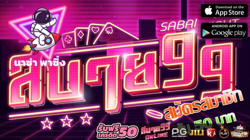 สบายดี999