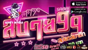 สบายดี999