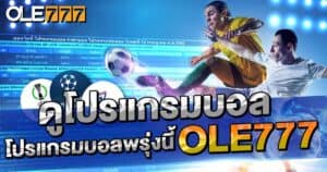 โปรแกรมบอล