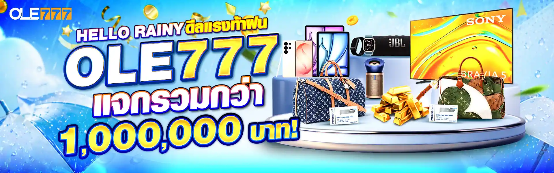 โปรท้าฝนกับโอเล่777